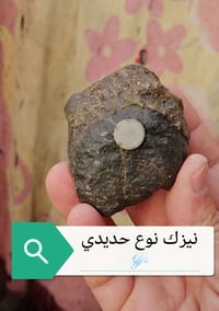 حجر نيزك • يطرد الأرواح • حماية من الحسد