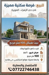 حي الزهراء الصويرة • هيكل • ١٠٠م
