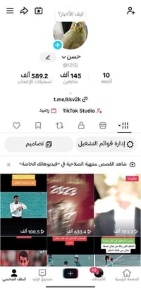 حساب تيكتوك • تواصل خاص