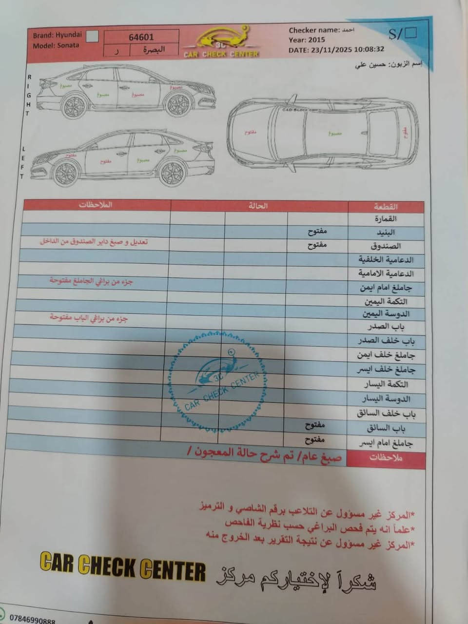 سوناته مديل 15 مريكي ضربه صندوق وهاي ضربه بل باب صبق عام جماليه ريد مراوس بشارجر ابامه او بيع سعر 100
  سياره جاهزه من كلشي مكاني بصره سفوان ***********
