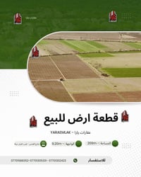 كركوك شارع القدس • ٢٠٩م • واجهة ٩٫٢٠م