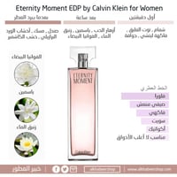 تقسيمات عطور أصلية • عطور صيفية • كيلفن كلاين