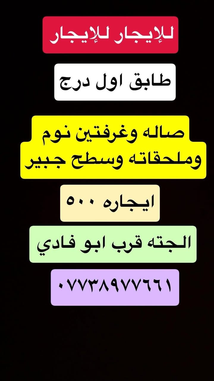 السلام عليكم تتوفر بيوت ايجارات في الطوبجي 🏠
وتتوفر عروض البيع الطابو الصرف والزراعي بيع وشراء
صفحتنا على فيس بوك 
الرجاء الاتصال فقط من ساعه 5عصر ولغايه 12 ليلاً
👇🏻👇🏻
او زياره موقعنا على فيس بوك او ارسال طلب صداقه لمشاهدة العروض  https://www.facebook.com/profile.php?id=100095330381275&mibextid=JRoKGi

 #الطوبجي #الاسكان #زراعي #الطوبجي #بغداد #عقارات #بناء #قطع #ارض #بيت #عمارة #بناية #منزل #قطعة #استثمارات # مقاولات #زراعي #علي_الصالح #طابو 

للاستفسار ‭

‭*********** 
خبير العقارات كرار وصفي

‭
