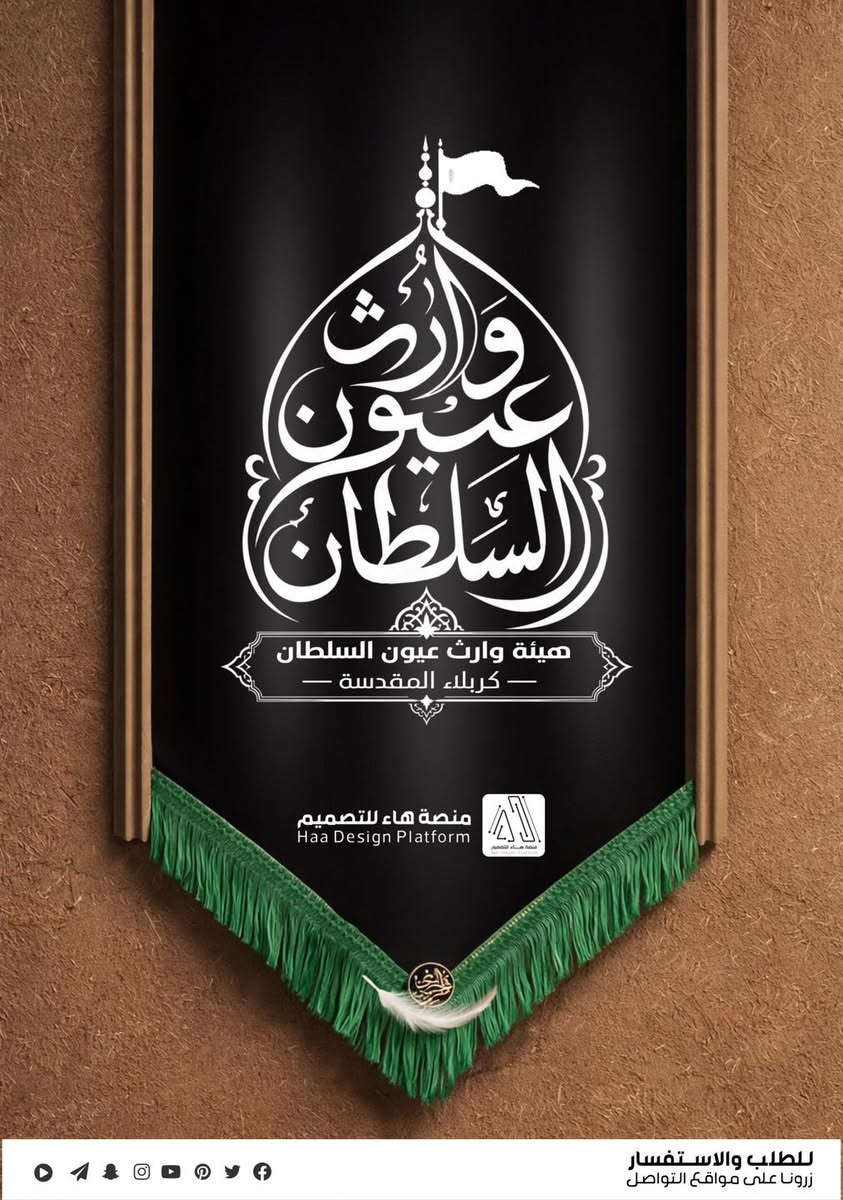 #تصميم_شعارات

نقدّم تصميم شعارات حسينية متميزة للهيئات والمواكب هذا الأسبوع  والمؤسسات الدينية، بأسلوب يجمع بين الأصالة والهوية البصرية الحديثة

للطلب والحجز 
واتساب :  ***********
 تلكــرام : https://t.me/aaryte
