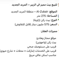 الزبير • المربد الجديد • ٢٧٥م