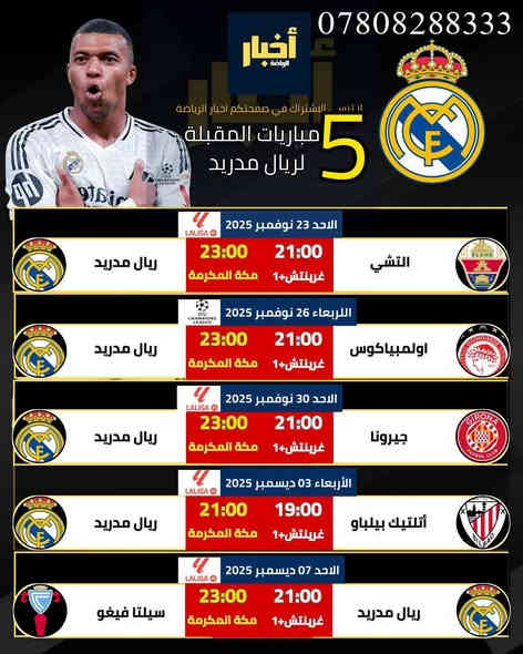 نعرض عليكم اهم المباريات لهذا اليوم الأحد
2025/11/23    مشاهده ممتعه

                🔥 عروض خاصة وحصرية 🔥

⚽️فعل اشتراكك وانت ابيتك وادفع بواسطة⚽️
                  -- زين كاش او الماستر كارد --
            او عن طريق المندوب او في المكتب 

لطلب المنظومة او التفعيل اتصل الان او راسلنا على الواتس اب
((*********** - ***********  ))

((***********-***********))  - 

🟢شهر 19/ شهرين 38/ ثلاث اشهر 47🟢

مكتب الرافدين / الوكيل المعتمد في بابل 
حلة / شارع 40 / مقابل متوسطة ابن حيان للبنات عمارة ( يس ) او ( الأقصى ) داخل العمارة

او انضم على الواتساب عبر هذا الرابط لخدمة مشركي الزبائن لطلب المنظومة او التفعيل المنظومة او حل مشاكل الزبائن :-

اخوكم سيد عقيل الموسوي 

شبكة حمورابي :- 

https://chat.whatsapp.com/GYjBfFvFFeAGMVFVtd8Gk2?mode=ems_copy_c

شبكة نجوم الرابعة :- 

https://chat.whatsapp.com/C6GMAn16X5mKCDpVuCT0ox?mode=ems_copy_c
