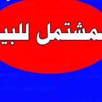 وبركاته مشتملات البيع هيكل مع صب سكف فقط  صب رفته  بناء 4قطع بناء حديث...