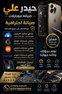 📱🔧 صيانة موبايلات حيدر علي 🔧📱 خدمة سريعة • شغل مضمون • أسعار منافسة تب...