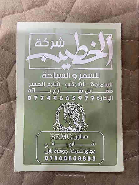 سلام عليكم 
بطاقه حض يانصيب للبيع 
4ليالي اربيل (ذهاب واياب+فندق+وجبة افطار) 5اشخاص
السعر 125الف 
‭ 0783 898 4818‬
ولحد يكلي مشتريهه ب5الاف ناس جاي تبيع ب250 بطاقه
اني بس 125 يعني نفر 25
السفره يوم 11/25 وي شركة الخطيب السماوا
