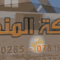 🏗️ جهّز سطحك اليوم وارتاح باچر.. الشتا وصل والمطر يفلّش البيت!" 🔹 إذا ...