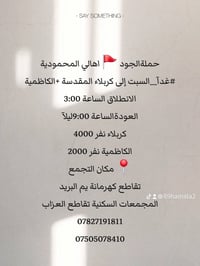 المحمودية • كربلاء المقدسة • الكاظمية المقدسة