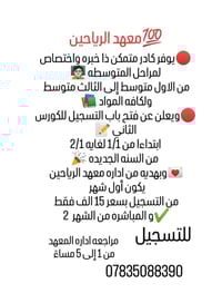 معهد الرياحين • تسجيل المتوسطه • طوريج حي العسكري