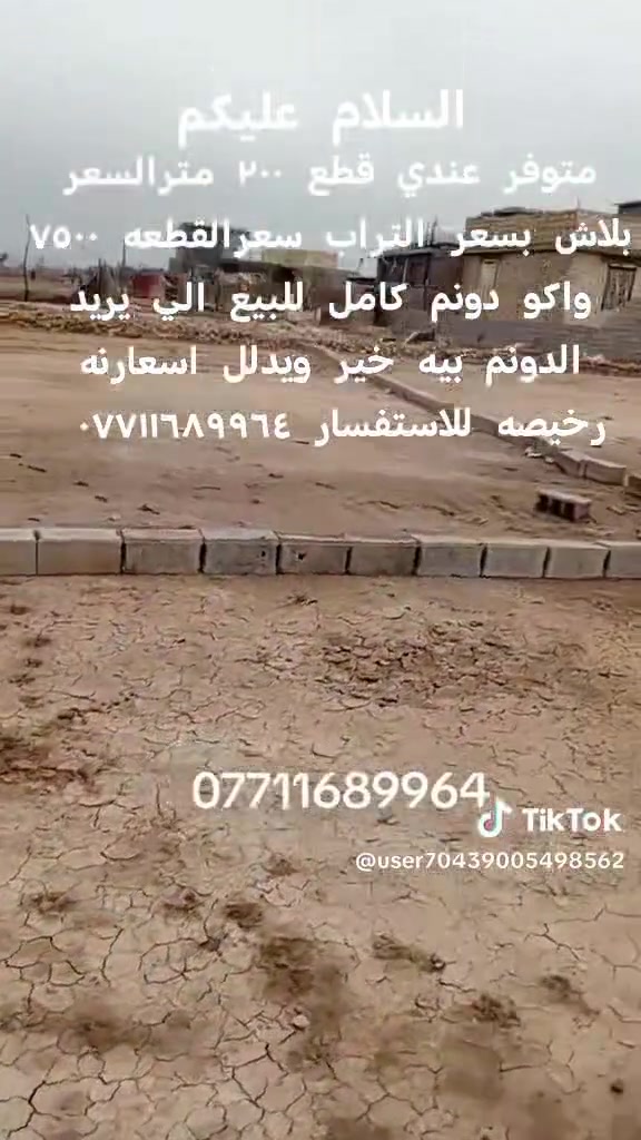 اخر قطعتين مميزات الركن والبصفها سعر الركن ٨٥٠٠ والي بصفها ٧٥٠٠مليون كلشي واضح بلفيديو للاستفسار اكثر اتصل على الرقم ***********

