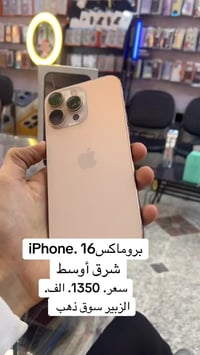 آيفون ١٦ برو ماكس • الزبير • سوق ذهب