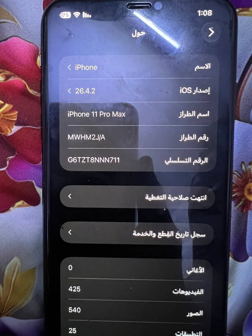 السلام عليكم أيفون 11برو ماكس البيع سعرها 350وبي مجال تلفون بلادي مالبيت الله يشهد نضيف كلش مكاني بغداد مدينه الصدر هذ رقم ونتصل***********
