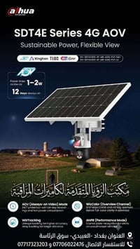 مكتب الرؤيا المتقدمة لكاميرات المراقبة للاستفسار 07706022476 وتساب