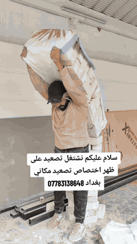 سلام عليكم نشتغل تصعيد على ظهر اختصاص تصعيد مكاني بغداد ***********
