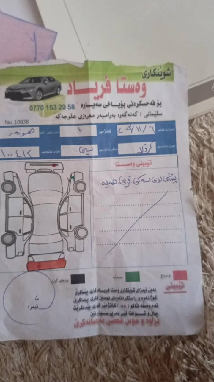 کرولا 2009خەلیجی بێ بۆیاخ نمونە لەجوانی سەنەی تا 29تازەیە کارتی بەنزینی لەگەڵە گێر و مەکینەی بەشەرت 220هەزار ڕۆشتوە کامل مەسروفی کراوە سێ سویچ و تاخم گاعی شەریکەی تێدا ماوە 
ژم***********
شۆێن چەمچەماڵ السليمانية, العراق
