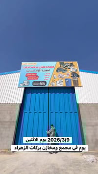 حاوية بلاستيك • خصم للكميات • واسط الصويرة