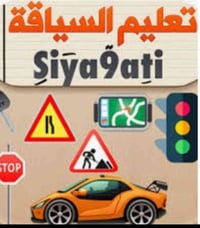 دورات سياقة • جميع الأعمار • هيت الأنبار