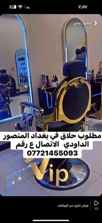 مطلوب حلاق في بغداد المنصور الداودي الاتصال ع 07721455093