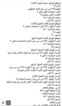 مجموعة لابتوبات مختلفه إذا جمله الأسعار تختلف  ملاحظة الاجهزه مو تجاري...