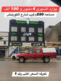 أربيل مركز المدينه • ٢٥٠م • محل ٦ شقق