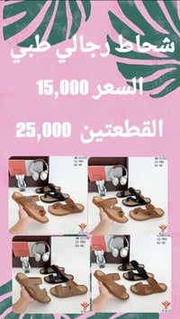 شحاط طبي • مقاس ٤١-٤٥ • قضاء عنه الانبار