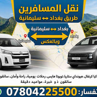 سيارات مكيفة • انترنت طول الطريق • نقل بريد