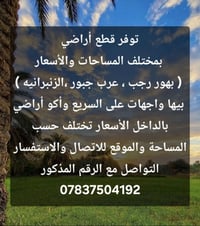 التواصل مع الرقم المذكور 07837504192