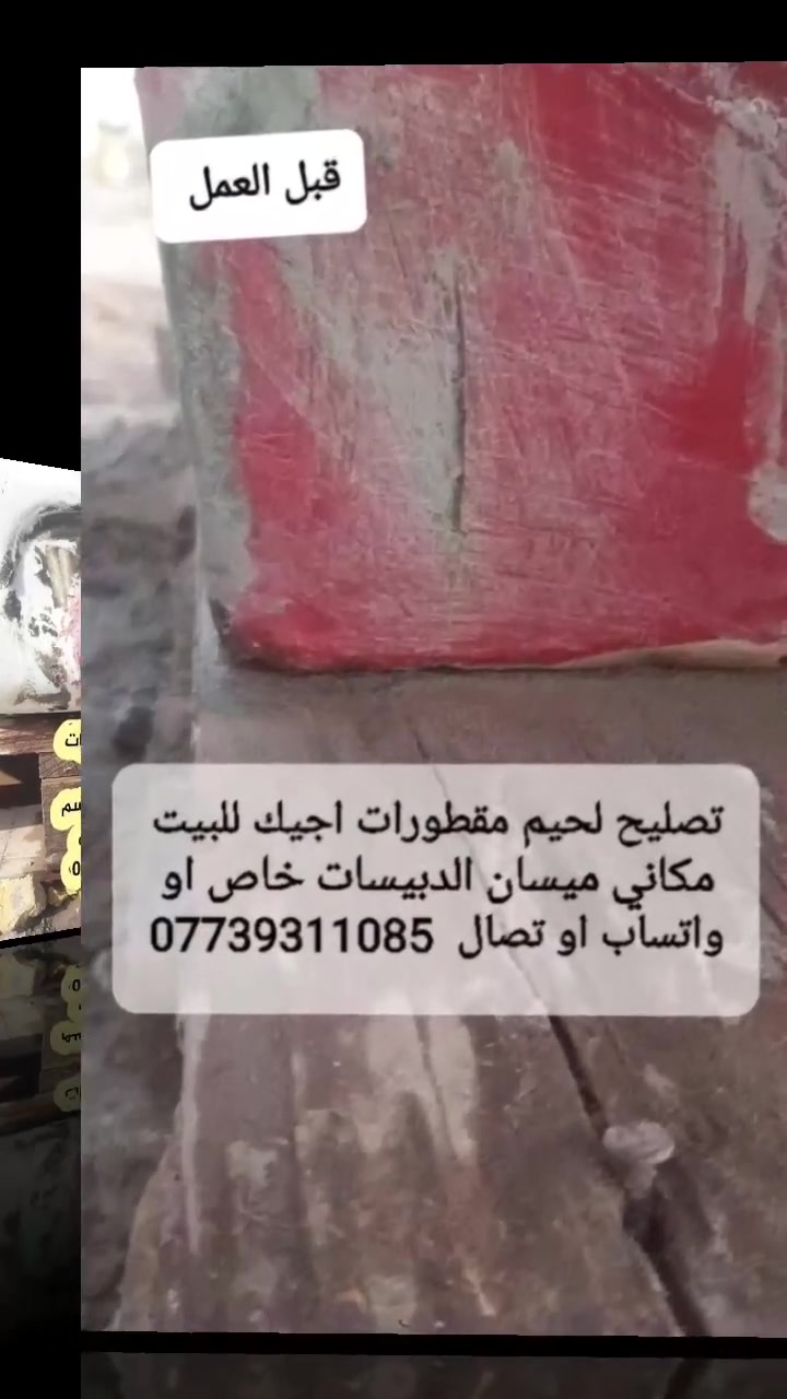 تصليح مقطورات بلاستك اجيك للبيت مع ضمان ٣ سنوات ميسان الدبيسات ***********
