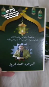 كتيب ادعية رمضان • ٣٠ يوم • اهداء للمتوفي