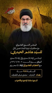المجلس الحسيني العاشورائي • ليالي ٥-٩ محرم • منتدى شباب البلديات