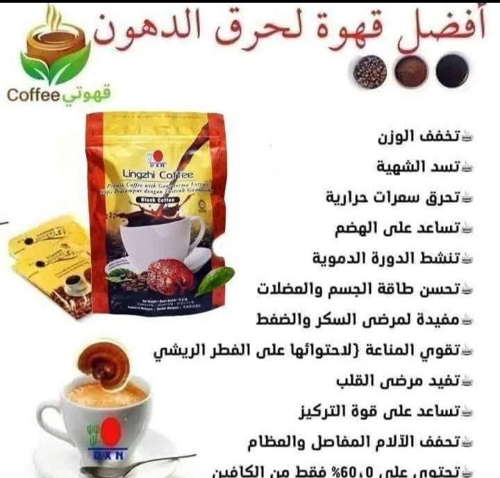 لمحبين القهوة 😍😍
"والذين يعانون من القولون "😣

فوائد قهوةDXN السوداء
تساعد على التخلص من الوزن الزائد  خفيفه على المعده مفيده للجهاز الهضمي ،تساعد على الحفاظ على مستوي السكر بالدم ! مفيده للناس المقلين من الرياضه .لا تسبب انتفاخات في البطن ولا الأرق لانها قليلة الكافيين ،بخلاف انواع القهوه الاخرى الموجوده في الأسواق .
تناسب جميع الناس على مختلف الفئات ولأعمار !

دمتم بصحه مع المنتجات الطبيعيه 😊
@إشارة


**إذا كنت صاحب هذا الإعلان وتريد حذفه لأي سبب، رجاءا أرسل رسالة إلى الدعم الفني**