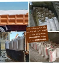 يوجد لدينا جص الفلوجة والكرمه الجزيره جص عل فحص كلبي ‏‪07730008490‬‏