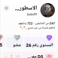 حساب تيك توك • لفل ٢٦ • قريب لفل ٢٧