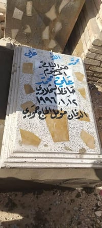 ترميم القبور وعمل الصور  ٠٧٧٣٨٨٠٩٩٩٥