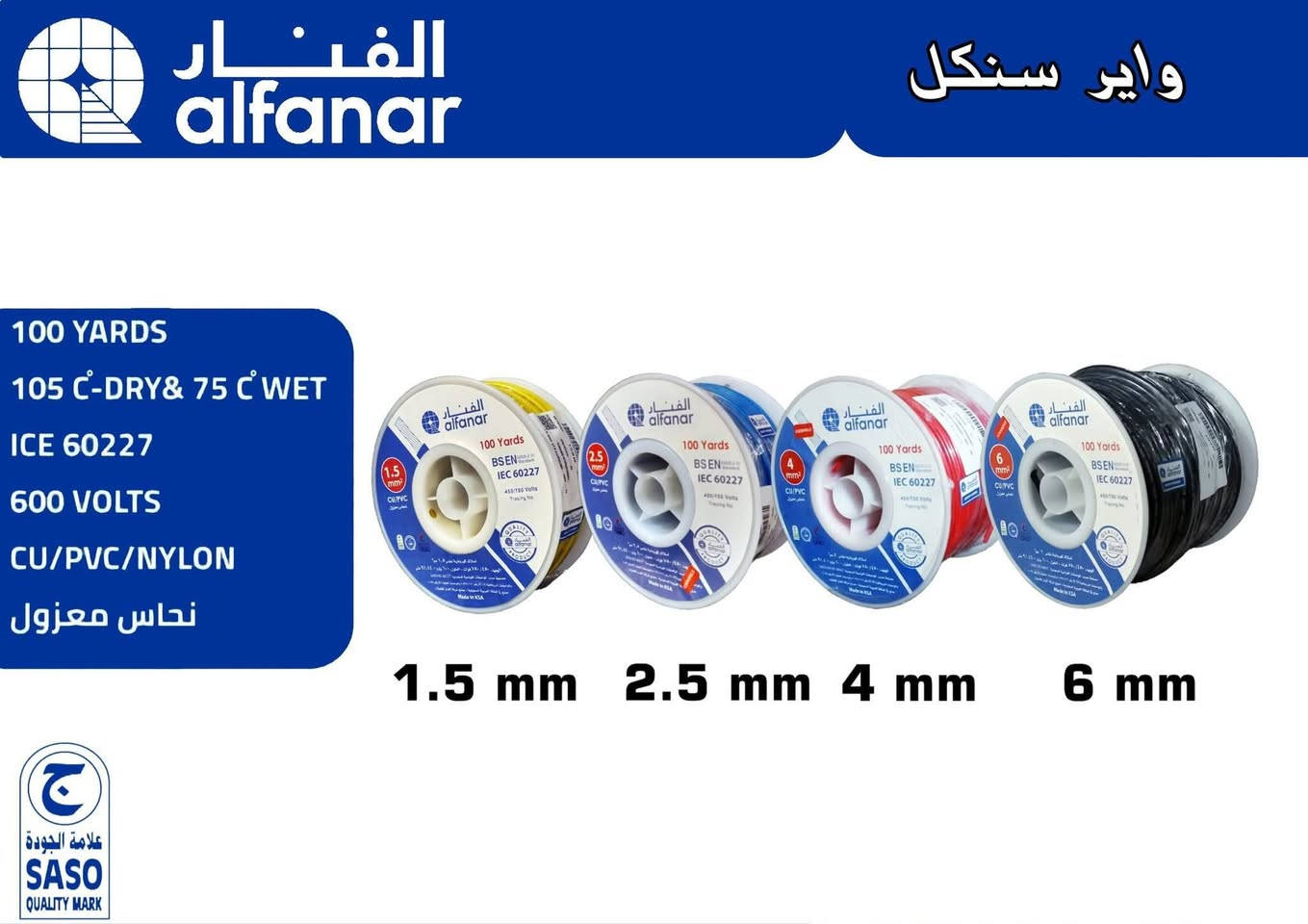 الحمدالله تم وصول وجبه جديده من منتجات شركة الفنار السعوديه 
سنكل ١.٥ ملم الفنار الاصلي
سنكل ٢.٥ ملم الفنار الاصلي
سنكل ٤ ملم الفنار الاصلي
كيبل ٤*١٦ ملم الفنار الاصلي 
كيبل ٤*١٠ ملم الفنار الاصلي
بدي سيركت الفنار 3P  حجم ١٢  و١٨ و٢٤ خط
للاستفسار مراسله الصفحه او الاتصال على الأرقام التاليه 
***********.     ***********
