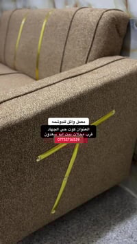 كوت • حي الجهاد • صوفا