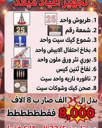 🚨 عررررض خاااص والتخفيض الأقوى لتجهيز أعياد الميلاد! 🚨 لأهلنا في السما...