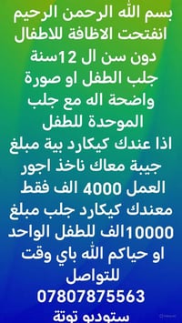 الانبار • اضافة طفل • البطاقة التموينية