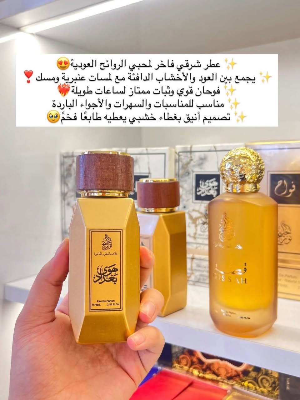✨ عطور النخبة من إبراهيم القرشي ✨

إذا تحبون العطور الشرقية الفخمة، هاي المجموعة راح تخطف قلوبكم 😍❤️

🌟 ثبات عالي وفوحان يلفت الانتباه
🌟 نغمات عود وخشب ومسك فاخرة
🌟 مناسبة للسهرات والمناسبات الخاصة
🌟 تصميم أنيق يضيف لمسة فخامة مميزه 
#ريلز_انستغرام #عنايه #عطر #جمال #فواح


**إذا كنت صاحب هذا الإعلان وتريد حذفه لأي سبب، رجاءا أرسل رسالة إلى الدعم الفني**