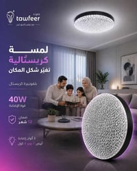 بلفونيرة كريستال • ٤٠ واط • ضمان ١٢ شهر