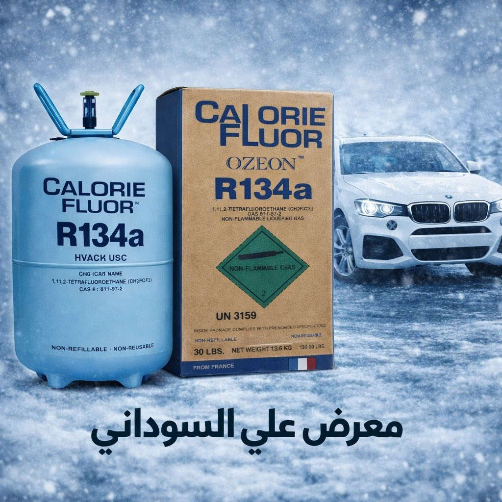 🔥 وصل حديثاً 🔥  
غاز التبريد الأصلي R134a بجودة عالية وتبريد قوي ❄️

مناسب للسيارات والثلاجات  
اختيار مضمون للفنيين وأصحاب محلات التبريد.

✔️ جودة مضمونة  
✔️ سعر مناسب  
✔️ توفر دائم

📍 متوفر في معرض علي السوداني  
📞 واتساب: ***********

#تبريد #مكيفات #فريون #غاز_134a #تصليح_مكيفات #فني_تبريد #العراق #بغداد #العراق_تيك
