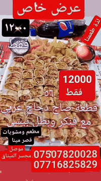 وجبة عائلية • ٥٦ قطعة • توصيل