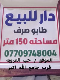 بيت ١٥٠ متر طابقين الطابق الاول قديم لاكن نظيف والكاشي موزايك،، طابق ا...