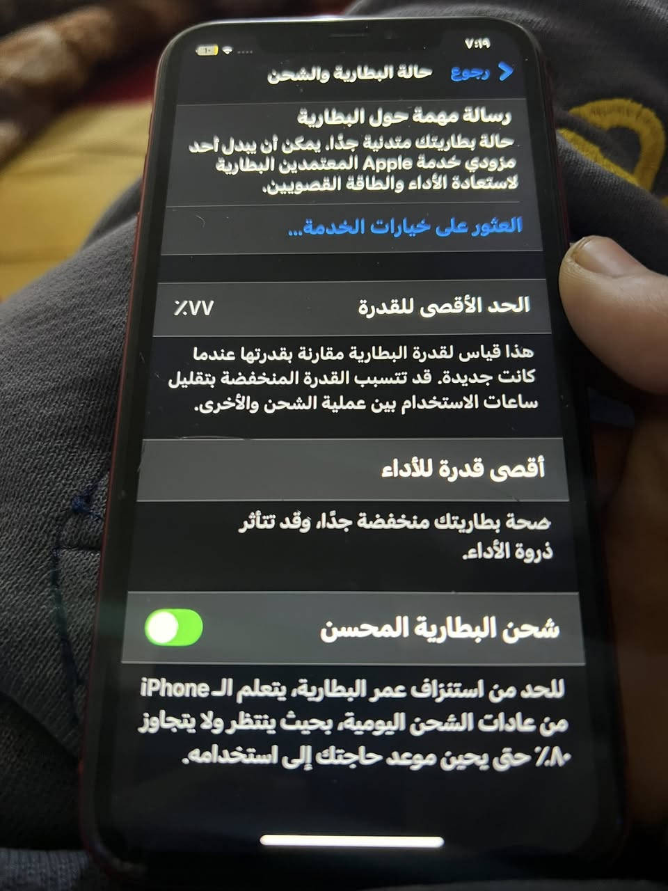 سلام عليكم
ايفون xr للبيع 
جهاز ما مفتوح 
بطاريه 77🔋
ذاكرة 128 
شاشه بيها فطر مثل ما موضح ب صورة شاشه ما مبدله 
سعر جهاز 125الف قفل
تواصل ***********
