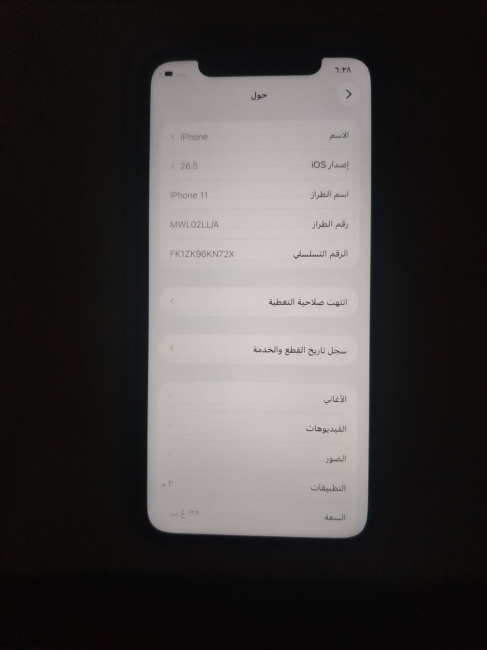 السلام عليكم ايفون 11 مبدل شاشه أصليه بطاريه 90 فيس أيدي شغال مكاني ديوانية سعر 210 وبي مجال تواصل واتساب وخاص /***********
