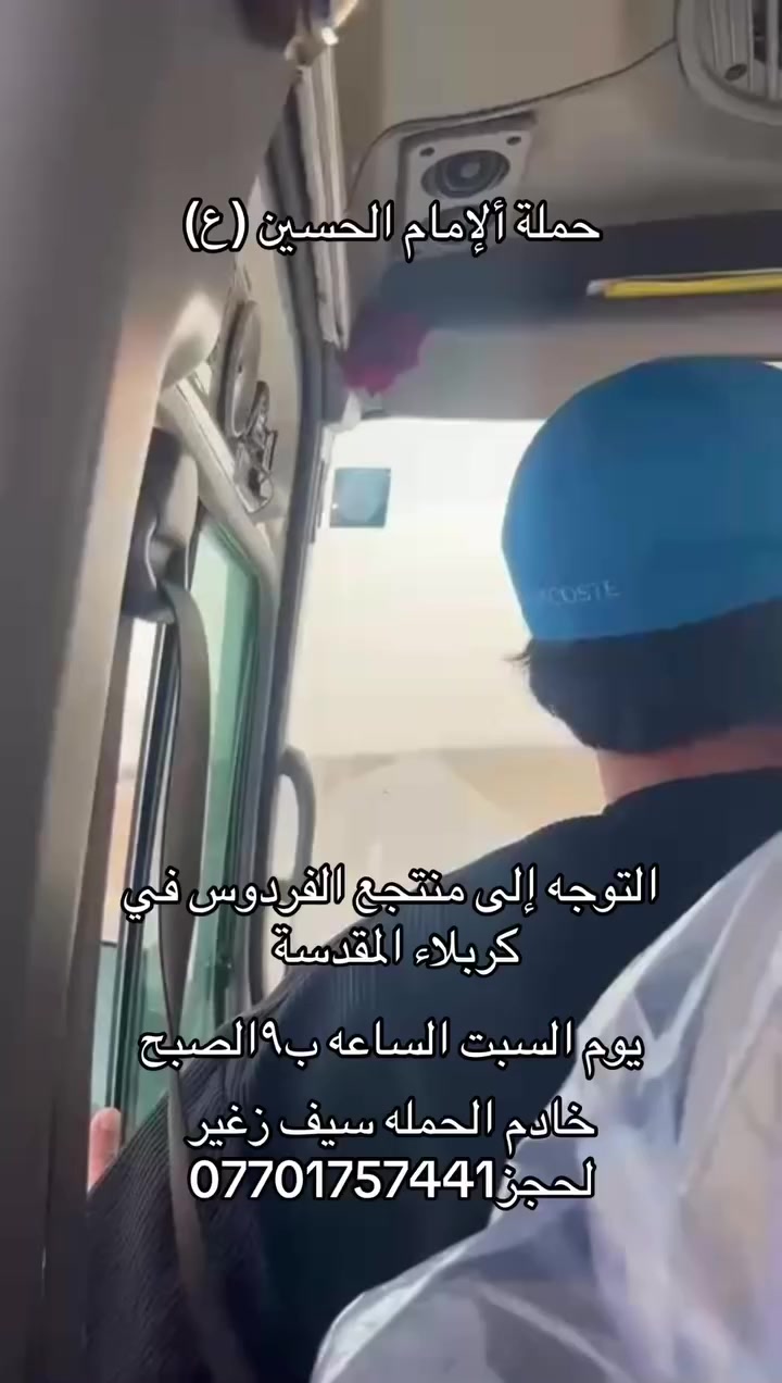 تعلن حملة ألإمام الحسين (ع)
زياره إلى كربلاء المقدسة ومنتجع الفردوس
يوم السبت الساعه ب9الصبح
مكان الحملة الشعله شارع الزركاني مقابل المستوصف حجز***********
