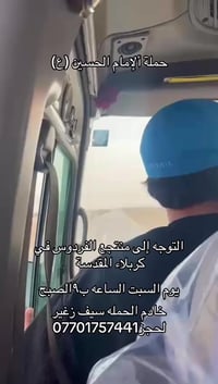 تعلن حملة ألإمام الحسين (ع) زياره إلى كربلاء المقدسة ومنتجع الفردوس يو...